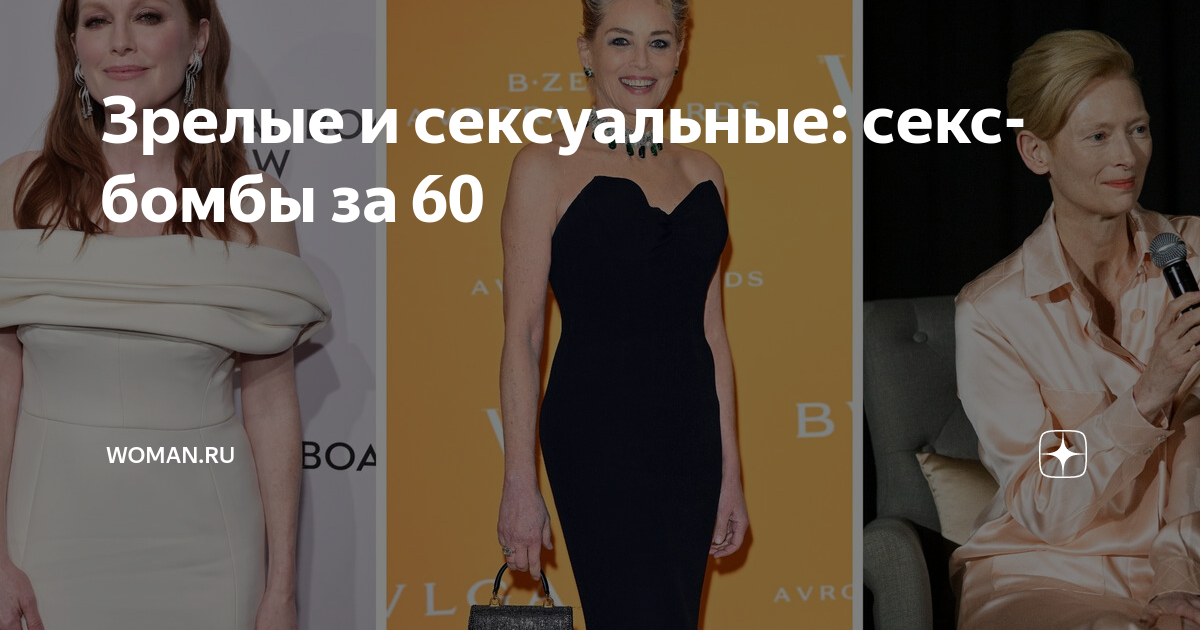 зрелые секс 