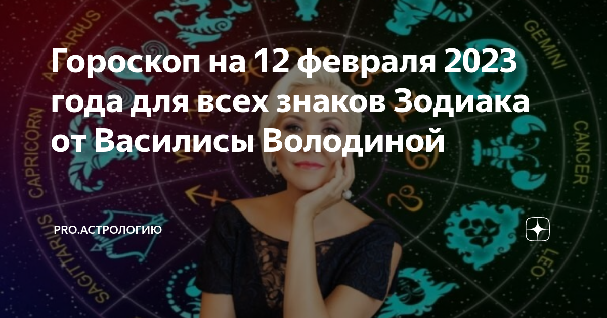 канонический зодиакальный круг. ведический гороскоп на 21. декабрь астропрогноз. астропрогноз на август 2022 года. астропрогноз на 28 февраля.