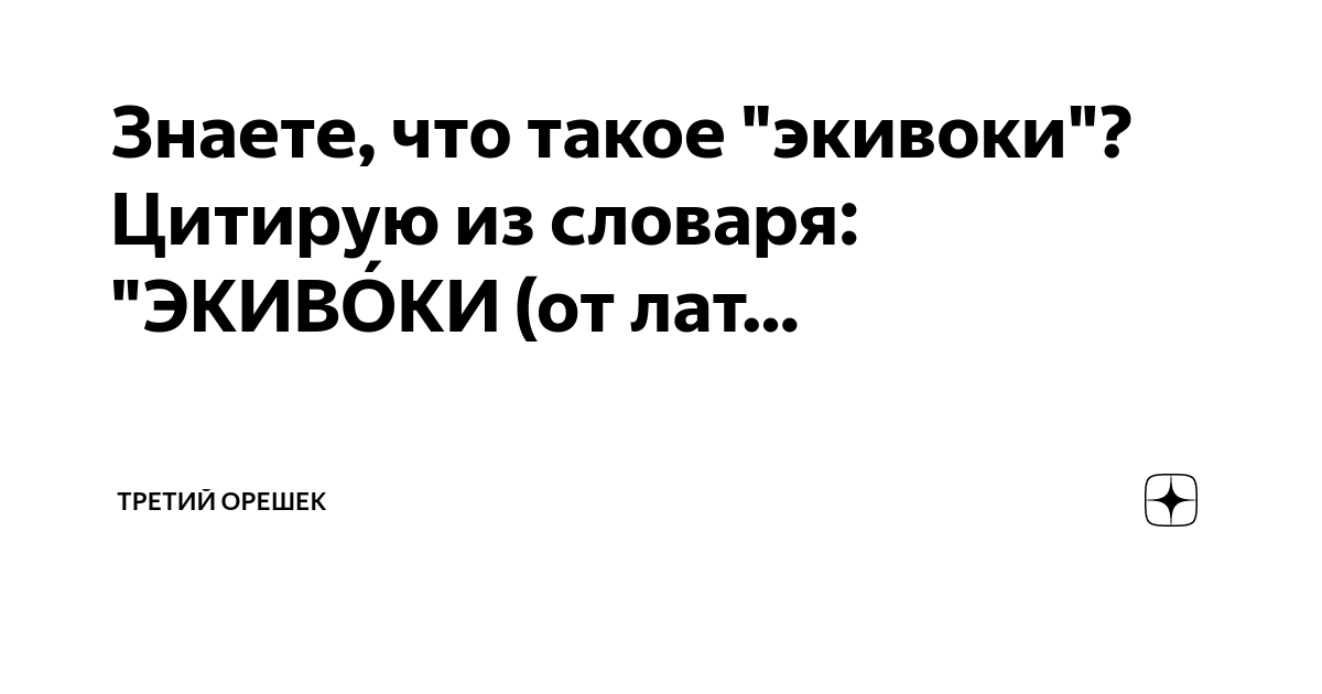 Настольная игра ЭКИВОКИ 2-е издание купить в интернет-магазине Самокраска