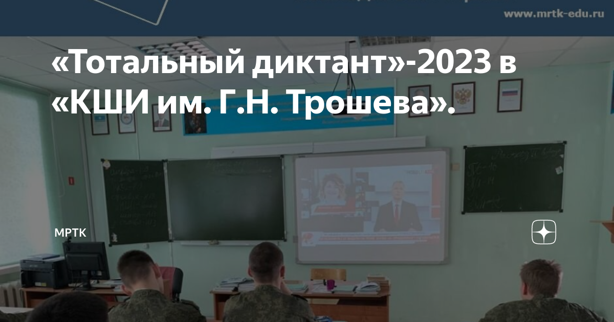 Диктант 2023 россия. Тотальный диктант 2023.