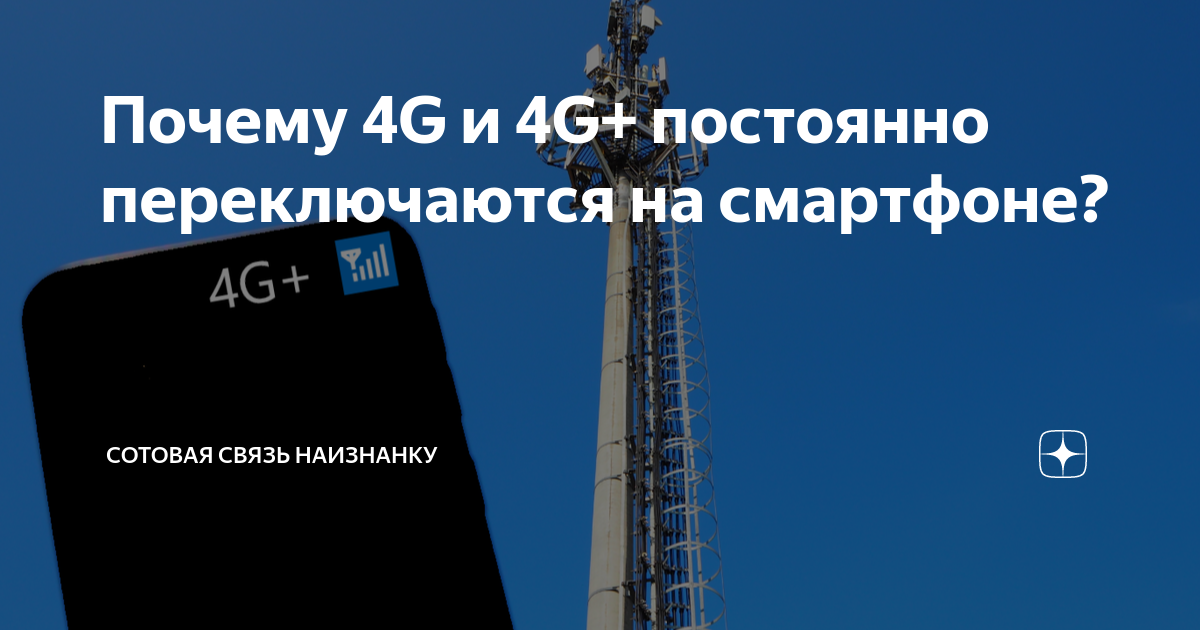 что значит мобильный интернет трафик 4g