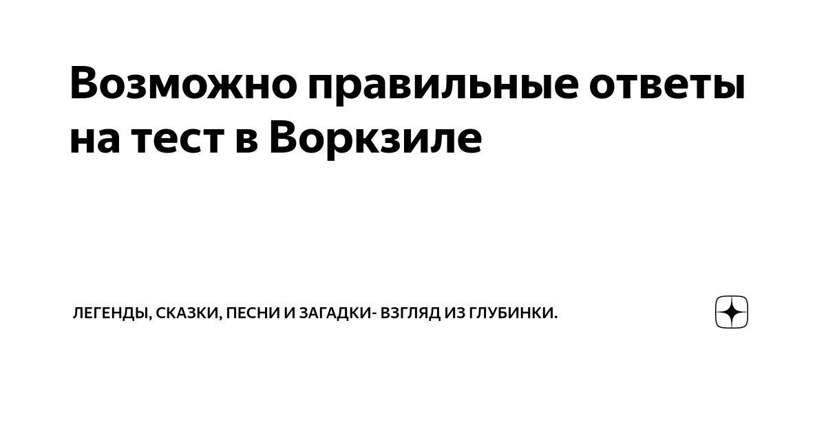 Как увидеть ответы на тест в браузере