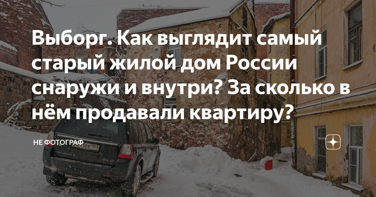 самый старый дом в выборге год постройки