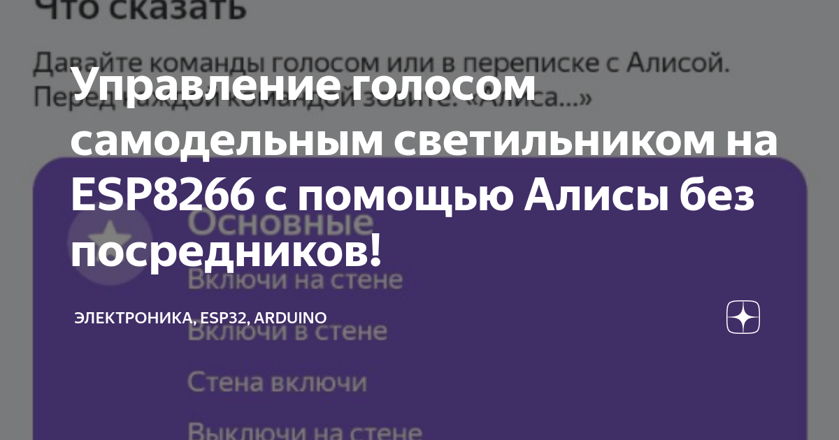 Выключи светильник включи светильник