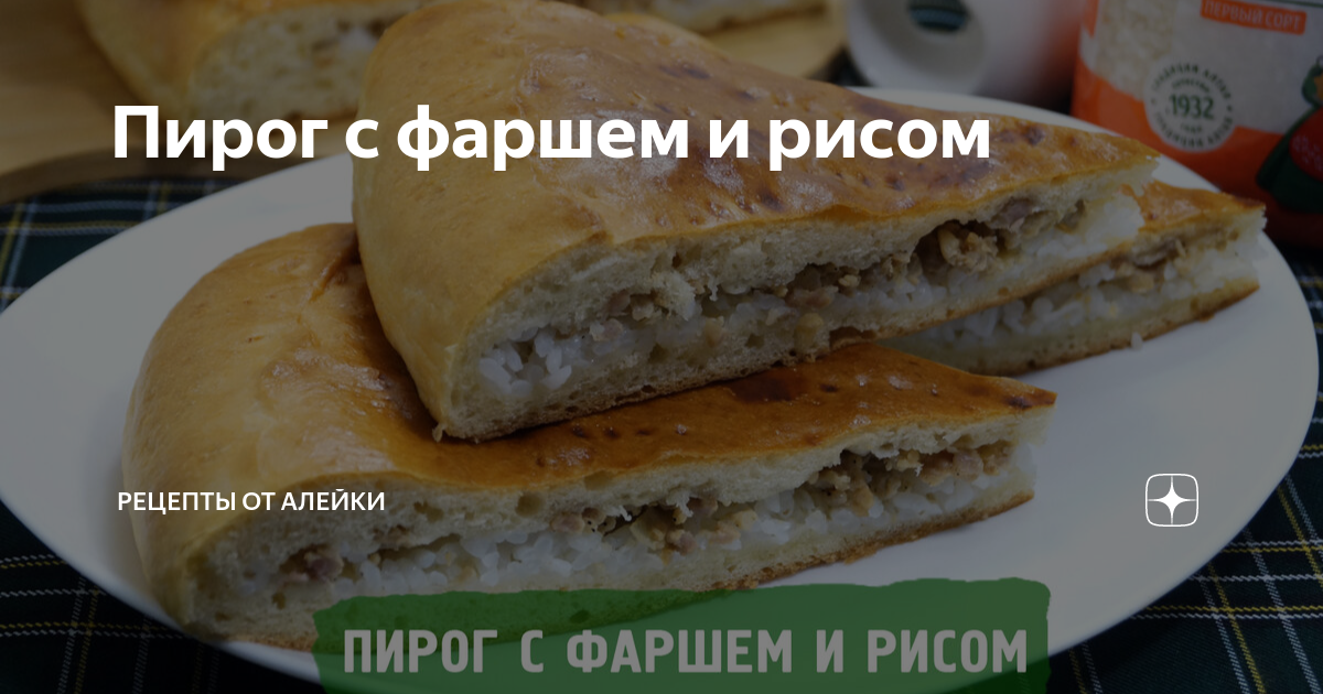 Заливной пирог с рисово-мясными шариками