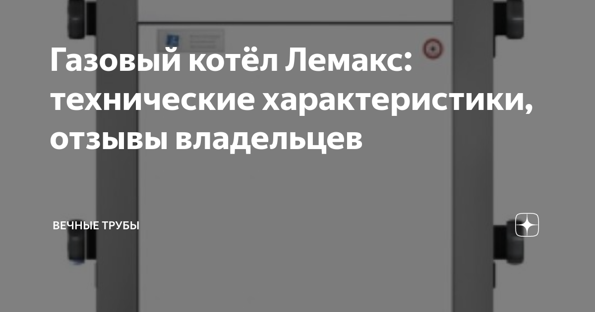 Купить стальной напольный атмосферный газовый котел Лемакс Премиум 16 | цена soa-lucky.ru