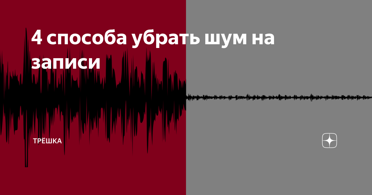 Удалить шум с вашего изображения