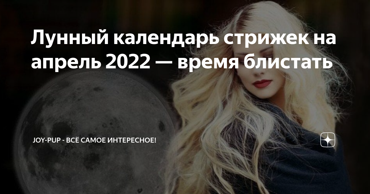 Лунный календарь стрижек в 2024 году