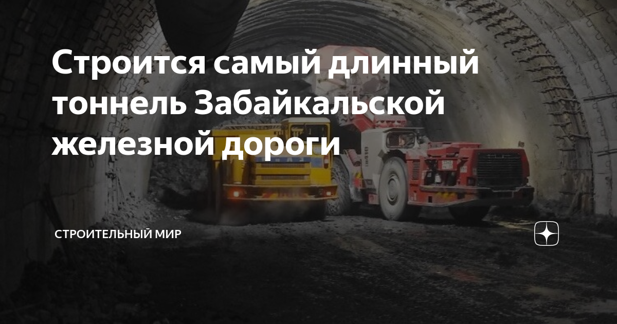 Керакский тоннель амурская область на карте