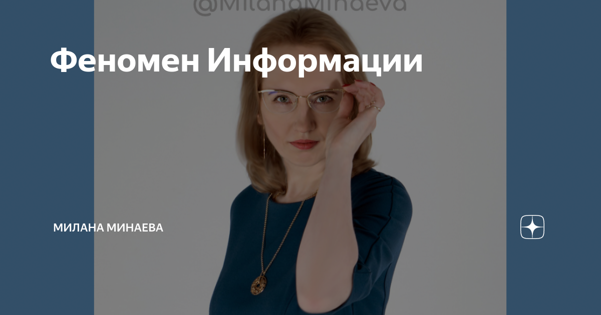 Феномен информации. Туманные феномен информации.