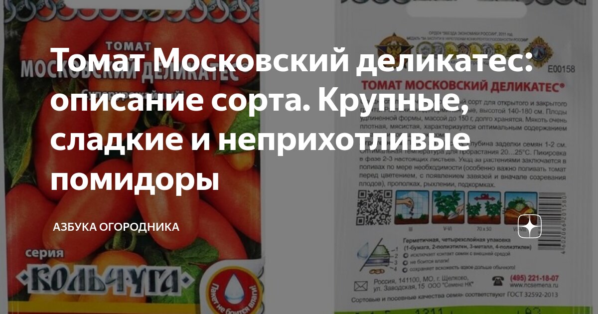 Томат Московский деликатес: описание сорта. Крупные, сладкие и ...