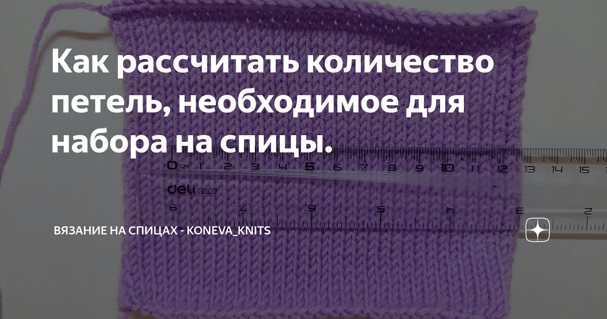 Как рассчитать резинку на шапку. Связать шапку спицами для женщины. Расчёт петель для вязания спицами таблица размеров для детей шапочки. Рассчитать количество петель на шапку. Сколько петель для шапки 58 размера.