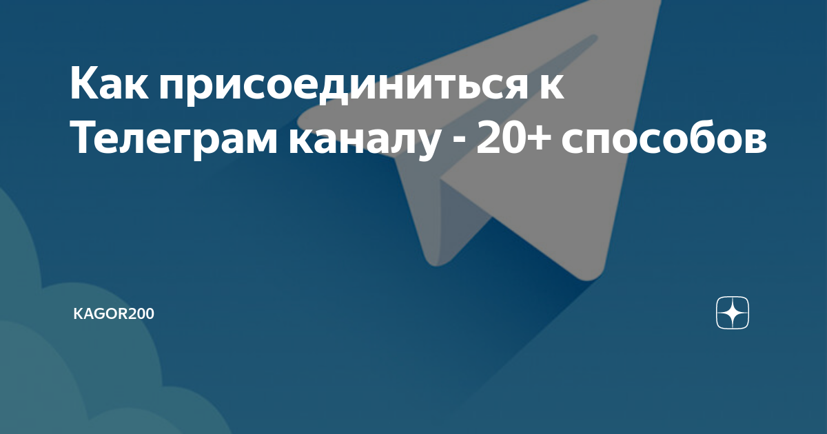 как присоединиться к телеграм каналу по qr коду