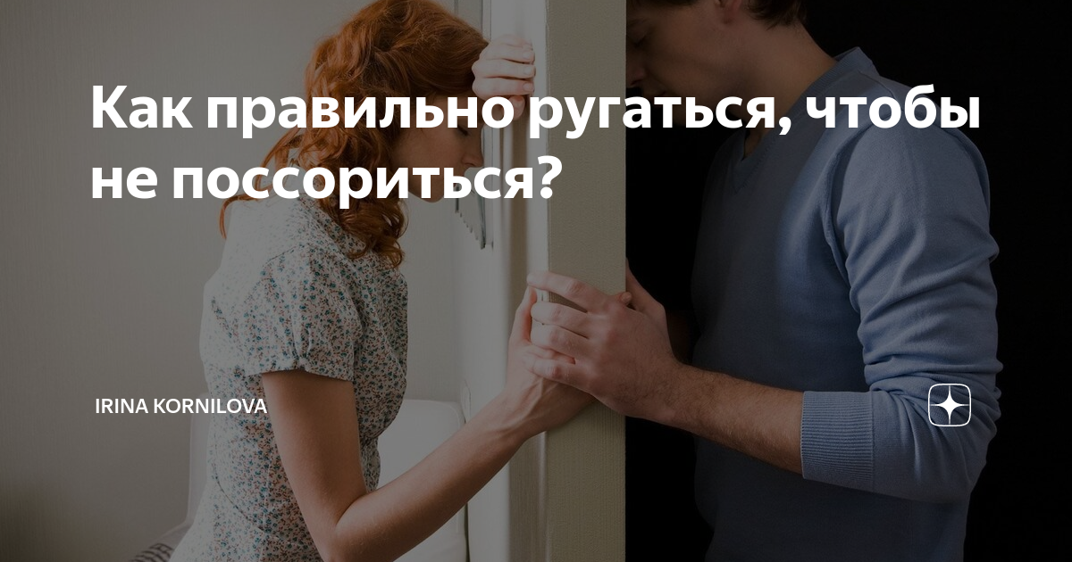 учимся ругаться правильно. насилие детей в детском доме. как правильно ссориться. как правильно ссориться. как ругаться грамотно.