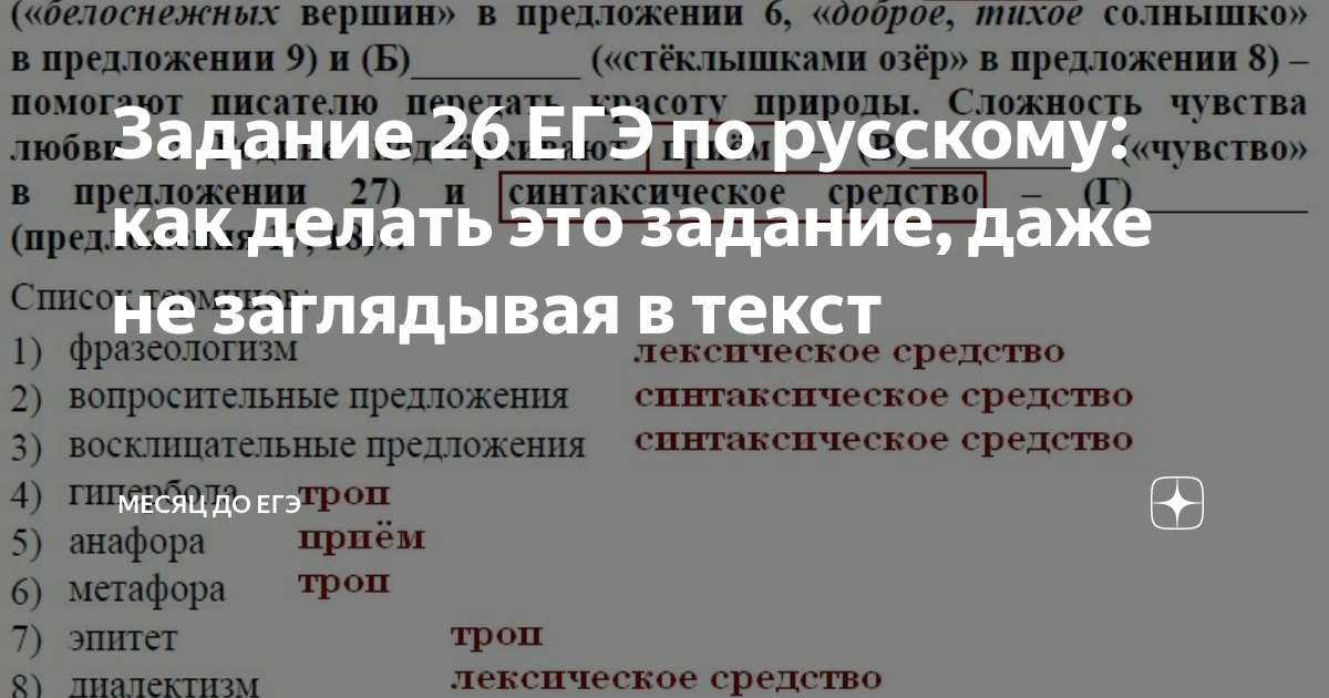 Задание 9 русский 2023 практика