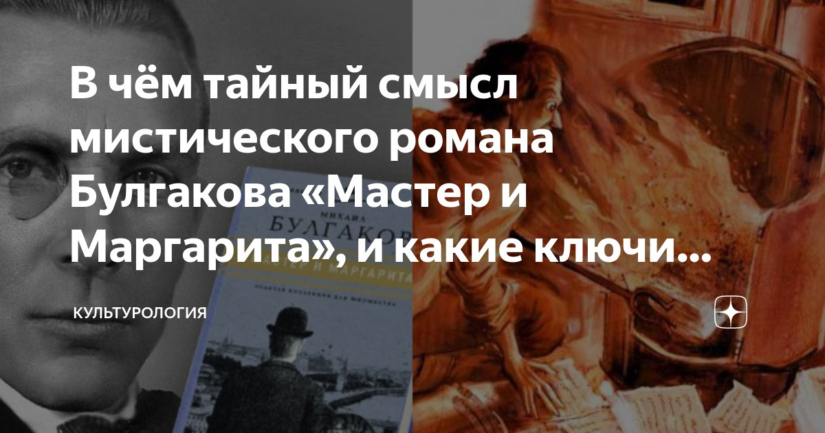 мастер и маргарита смысл жизни