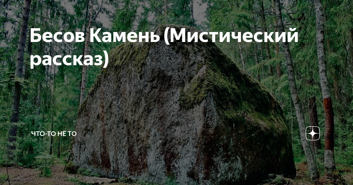 Ваня камень