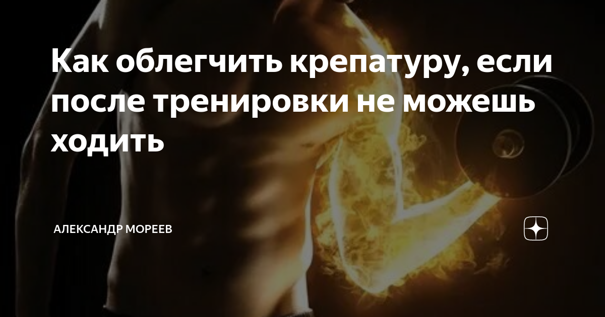 Как облегчить боль в мышцах после тренировки. Как облегчить боль в мышцах после тренировки
