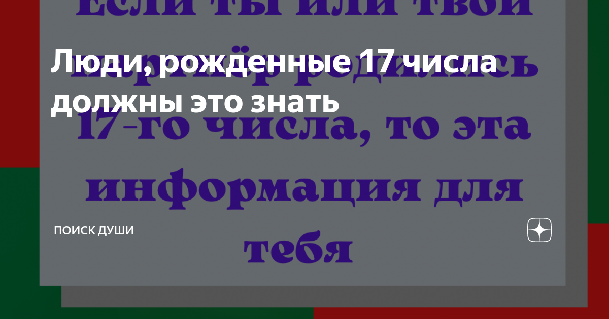 Рожденные 17. Рожденные 17. Астрология денег. Рожденные 17. Кто родился 29 августа из художников.