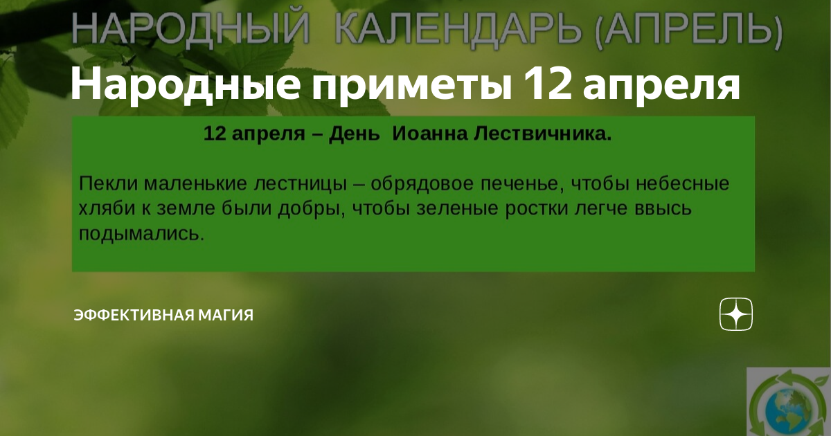 Приметы на 12. 12 Апреля приметы. Приметы на 12 апреля 2022 года о грибах.