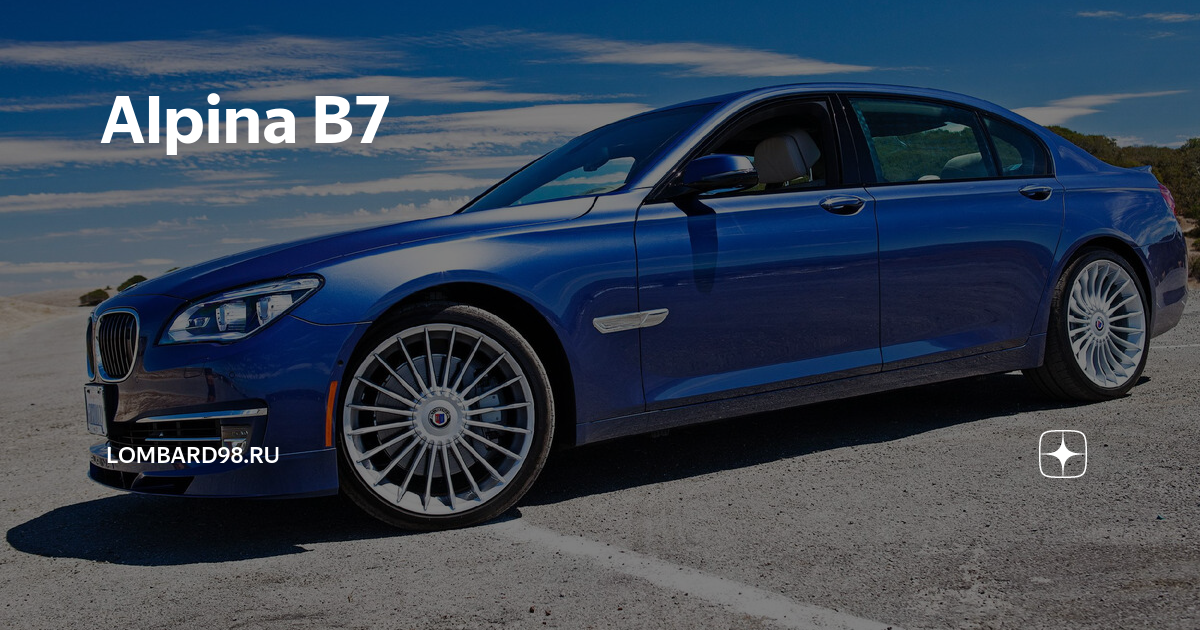 Alpina B7 | Автодрайв | Дзен