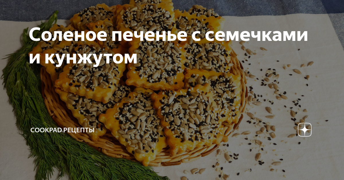 Быстрое хрустящее кунжутное печенье