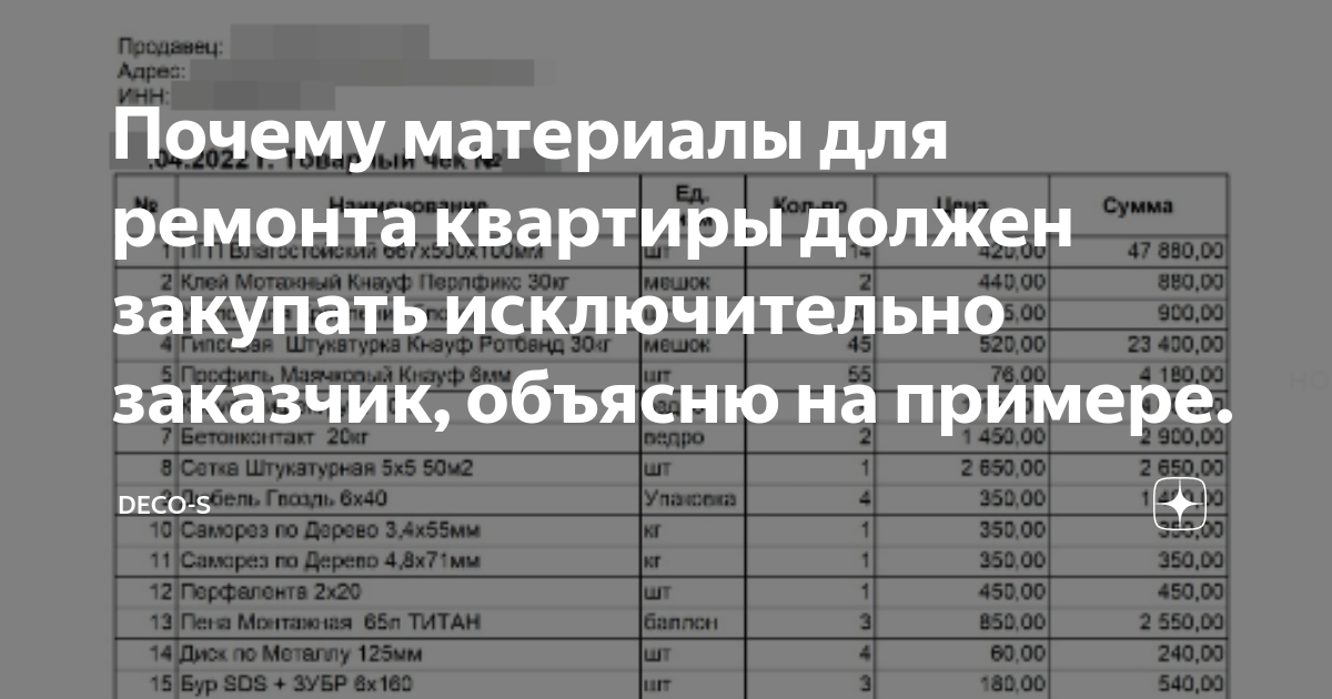 Почему материалы для ремонта квартиры должен закупать исключительно ...