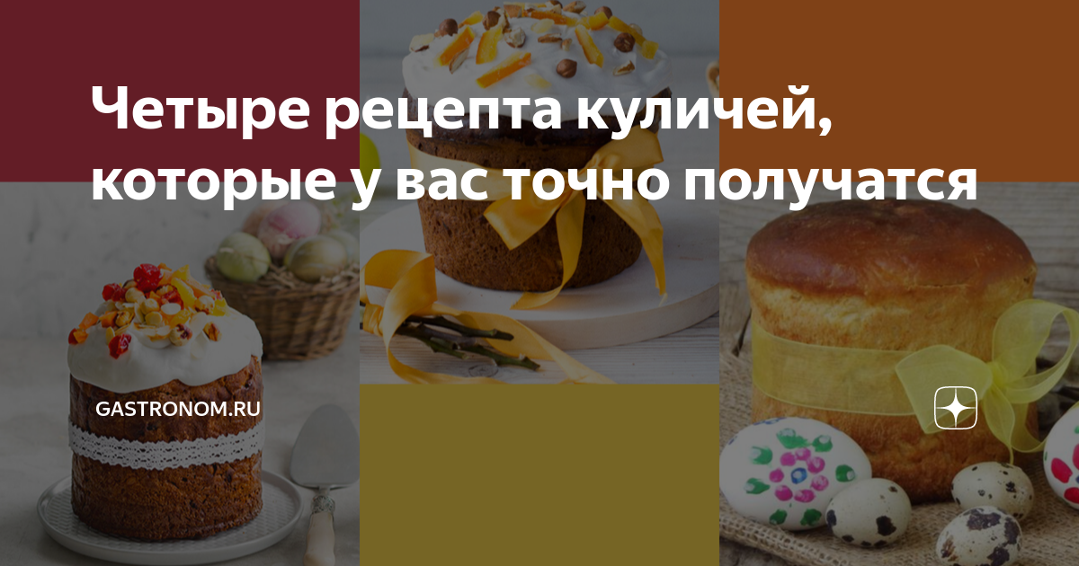 Как испечь правильный кулич — читать на Gastronom.ru