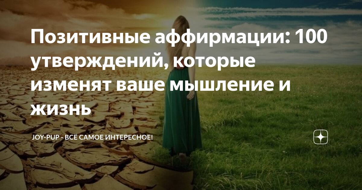 всемогущая аффирмация на джекпот в жизни