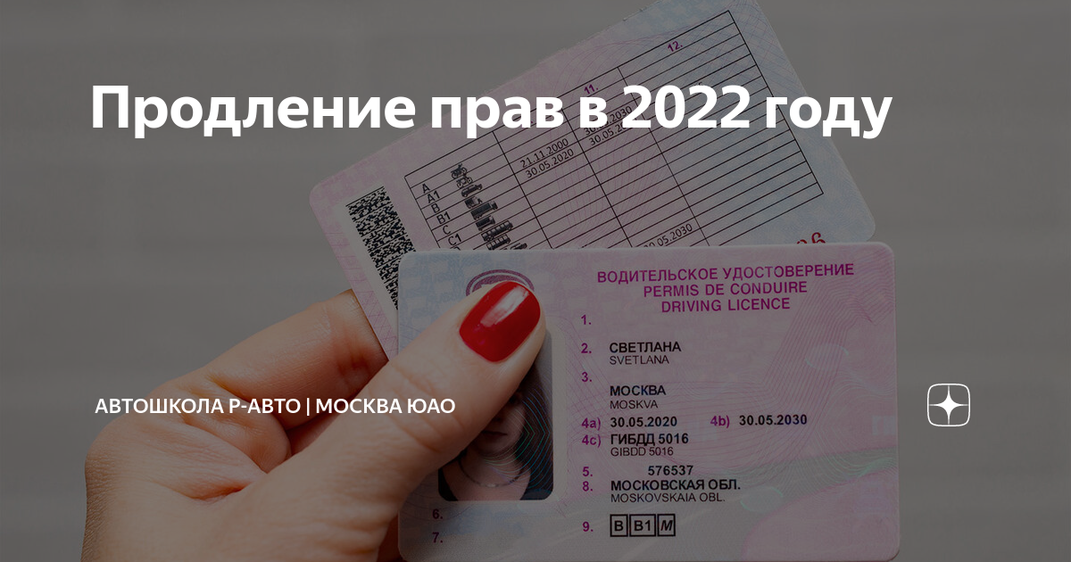 Продление прав в 2024 на 3 года