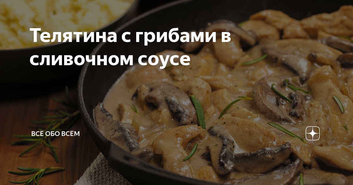 Тушеная говядина с черносливом и грибами в сливочном соусе — рецепт с фото пошагово