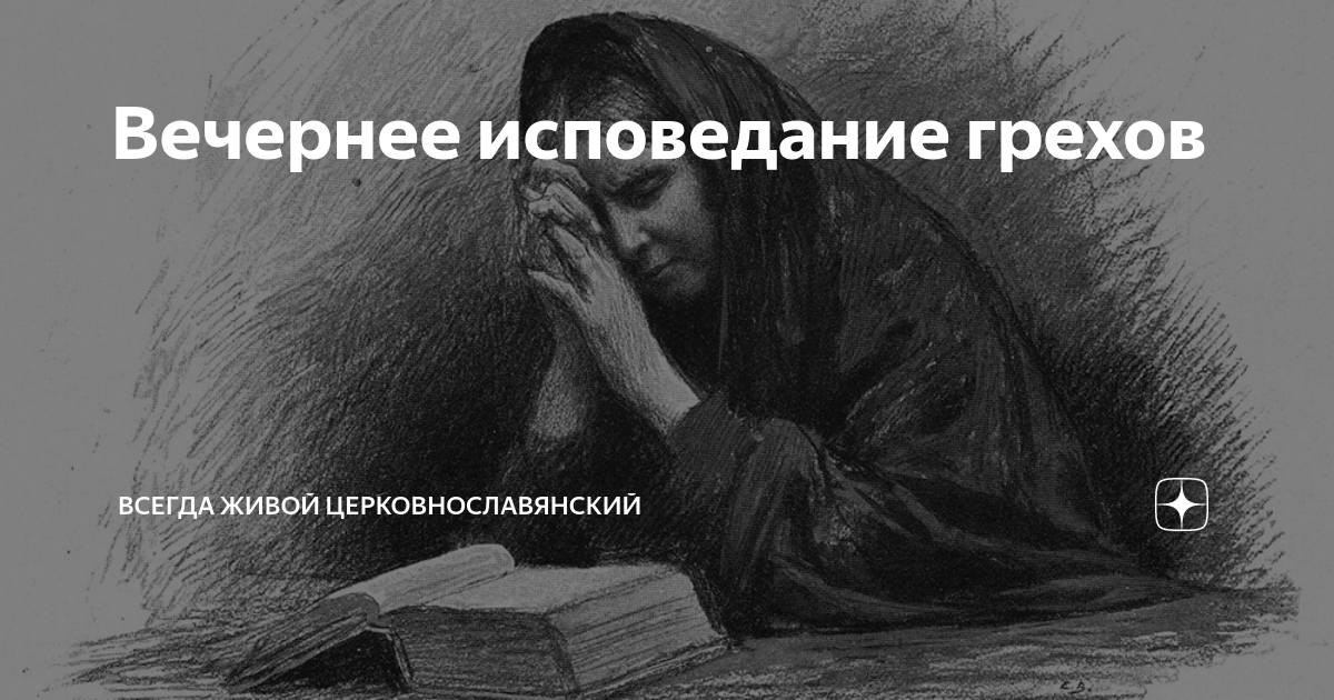 Таинство Покаяния и Примирения — Молитвенник — Библиотека Конгрегации Кларетинов