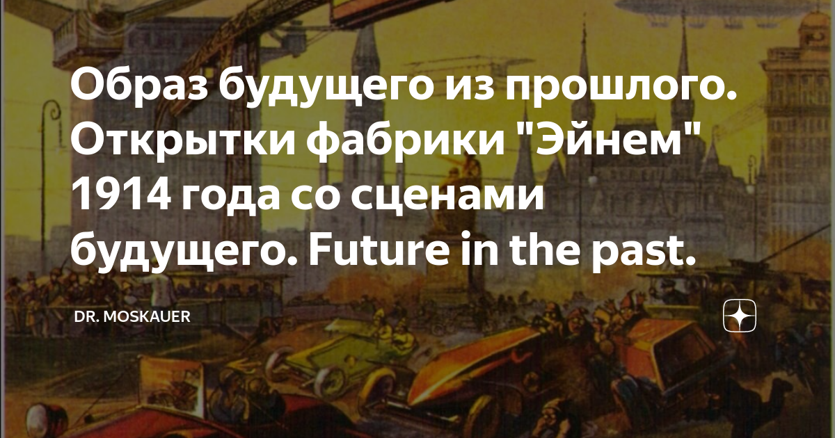 «Привет из прошлого». Открытки года о Москве XXII века