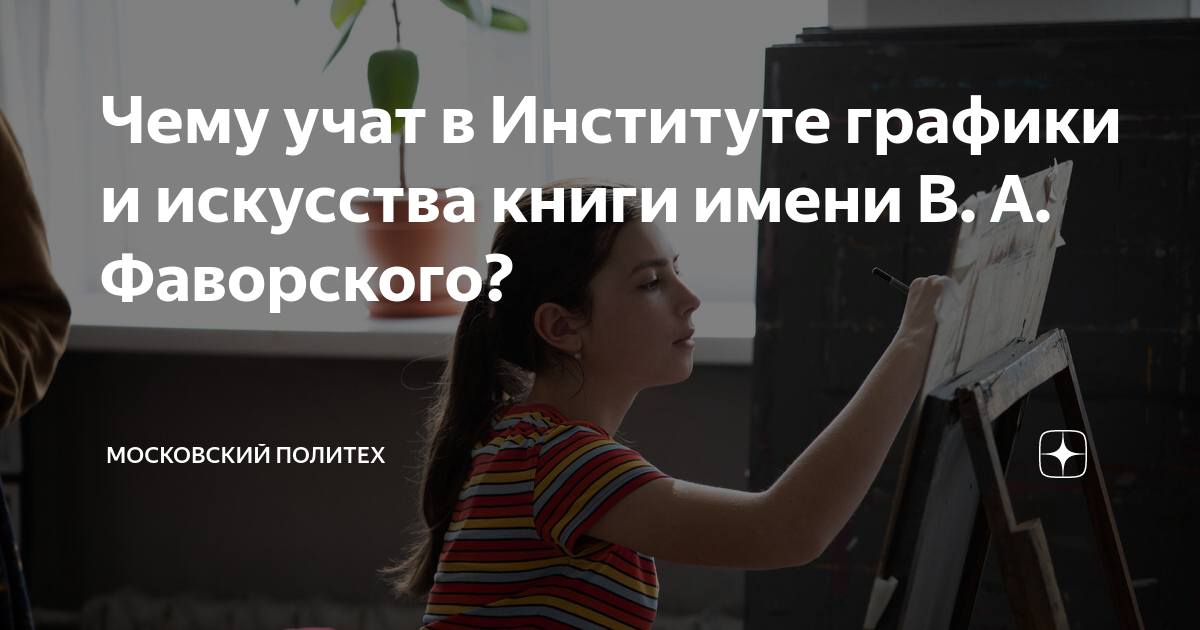 Чему учат в Институте графики и искусства книги имени В. А. Фаворского ...