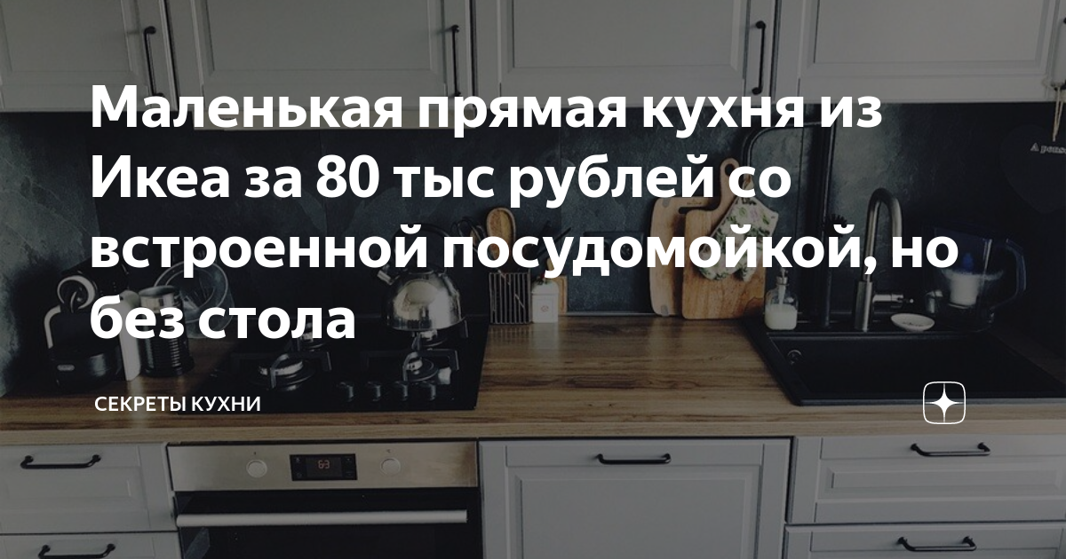 ? Кухня «ИКЕА»: советы покупателю + подборка готовых интерьеров