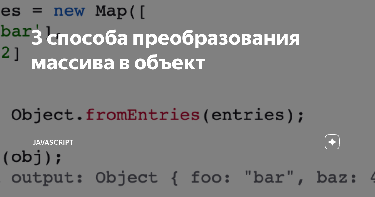 Js преобразовать массив. Js преобразовать массив