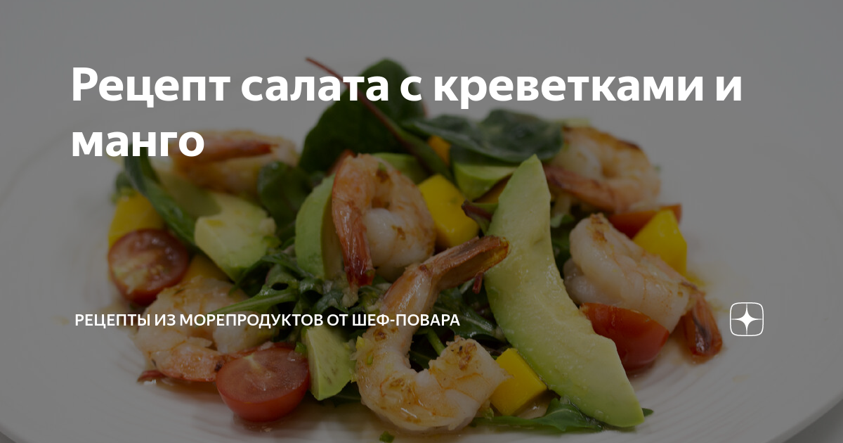 #Салаты с рыбой и морепродуктами