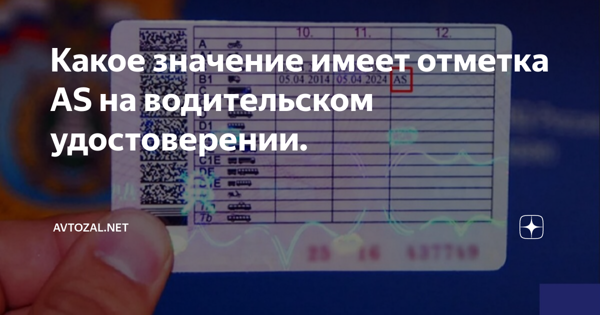 Обозначения на водительском удостоверении нового образца