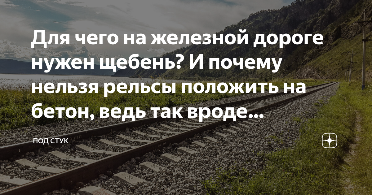 Поезд №1702. Под стук дзен. Под стук дзен. Случай с поездом № 1702. Под стук дзен.
