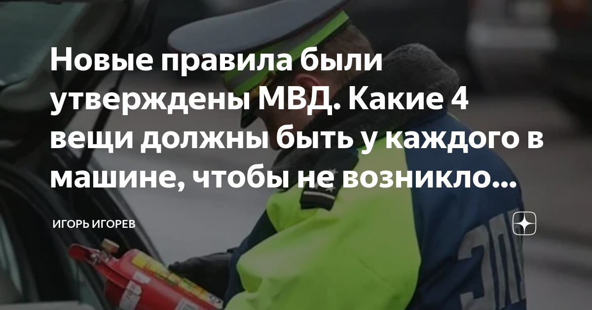 Она должна быть в каждом автомобиле за ее отсутствие водитель может