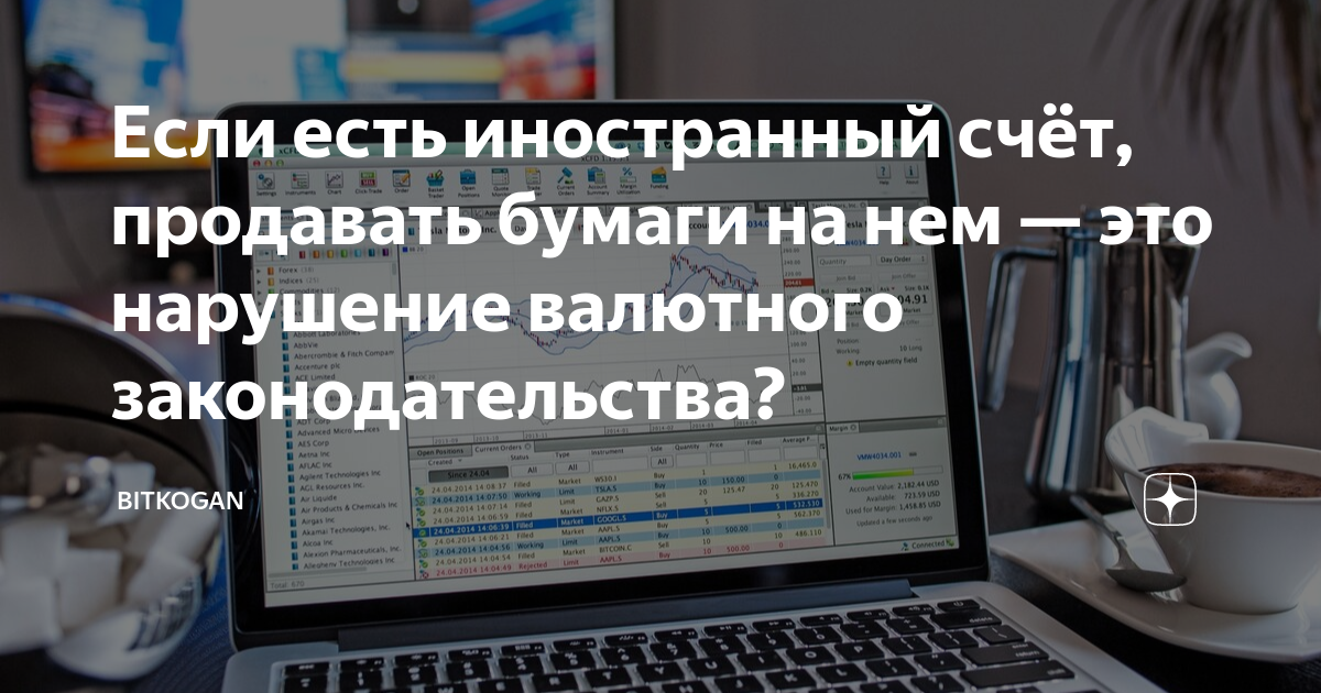 Схема открытия валютного счета