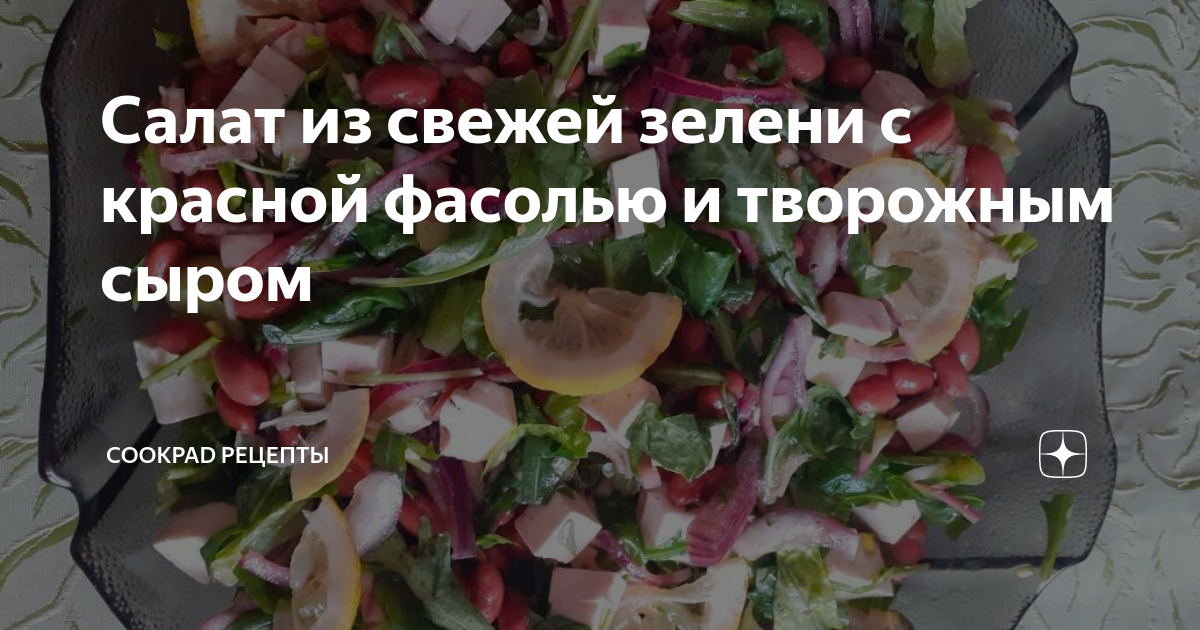 Салат Везувий рецепт с фото, как приготовить на malino-v.ru
