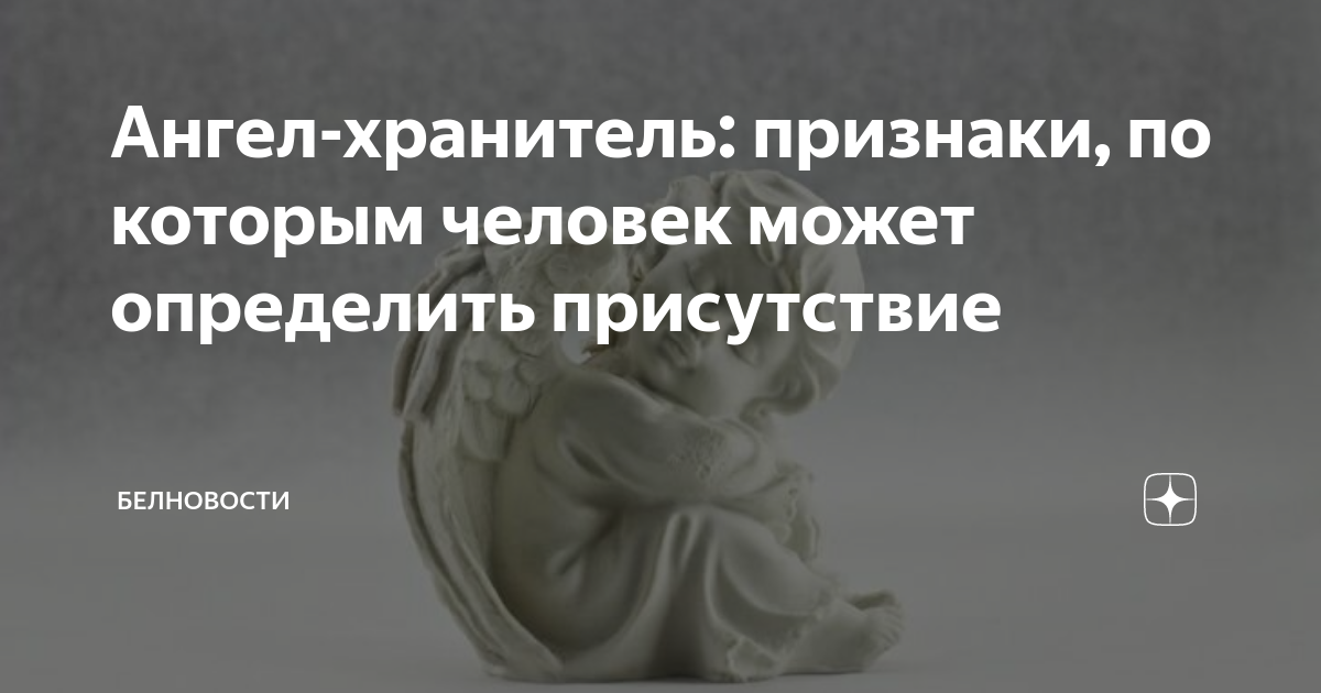 ангел мой божий хранитель мой святый. ангел-хранитель. ангелы хранители признаки. ангелы-хранители человека. ангел хранитель хи-йерет.