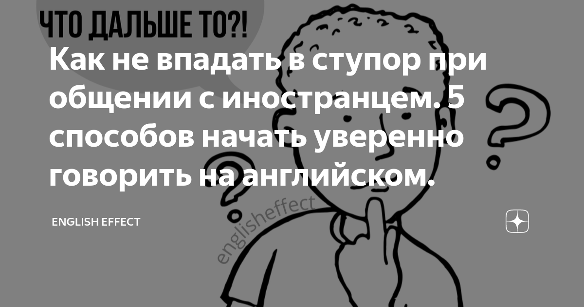 как будет не опаздывай на английском