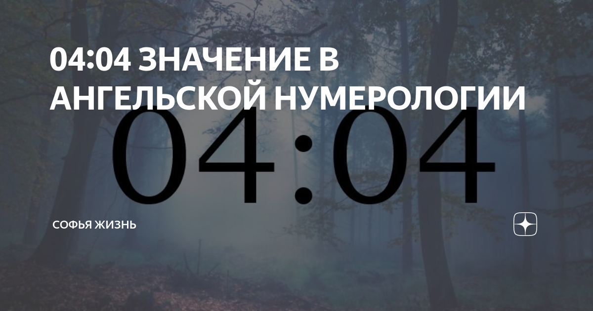 19 09 на часах ангельская нумерология значения. 1111 На часах значение в ангельской нумерологии. 0909 На часах значение ангельской нумерологии. 1212 На часах значение в ангельской нумерологии. Что значит 04 40 на часах в ангельской нумерологии.