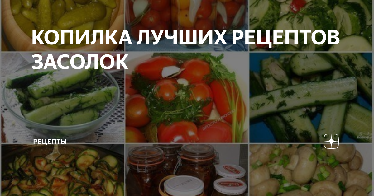 Пошаговый рецепт засолки