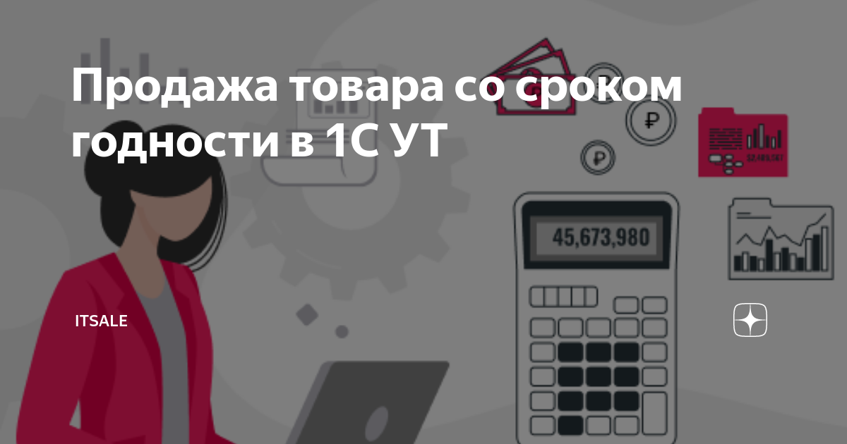 1с срок годности товара