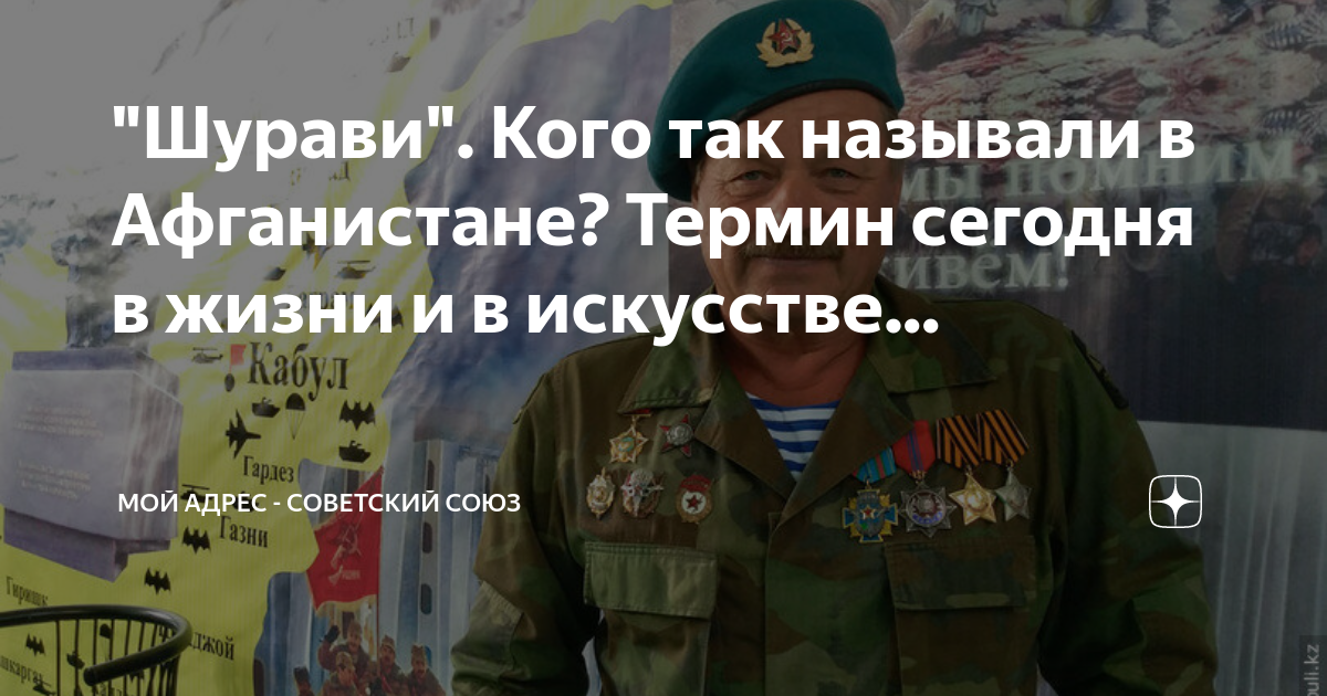 Настоящий афган шурави бача. Шурави бача. Слово шурави. Шурави афган. Кто такие афганцы.