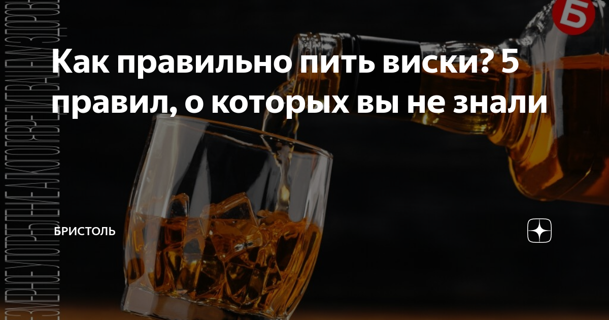 как правильно пить виски с соком