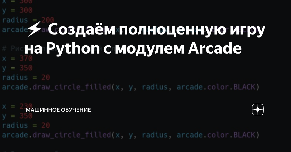 как создать игру в питон